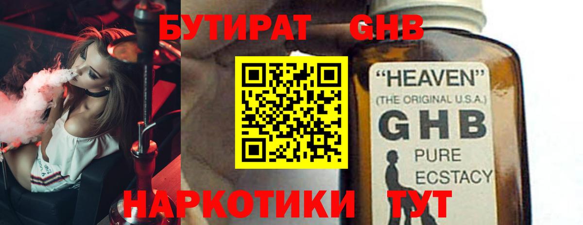 БУТИРАТ Butirat Гудермес