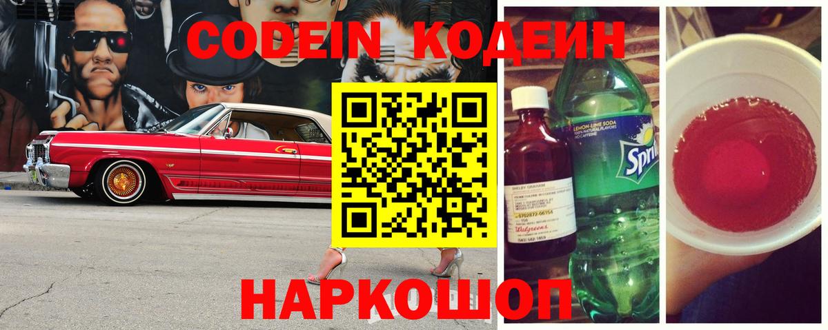 Гудермес  Кодеин Purple Drank  Кодеин напиток Lean (лин)  Вход с VPN 
