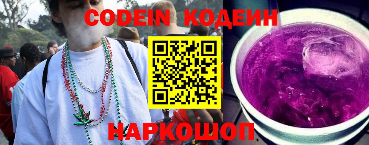 Кодеиновый сироп Lean Purple Drank Гудермес