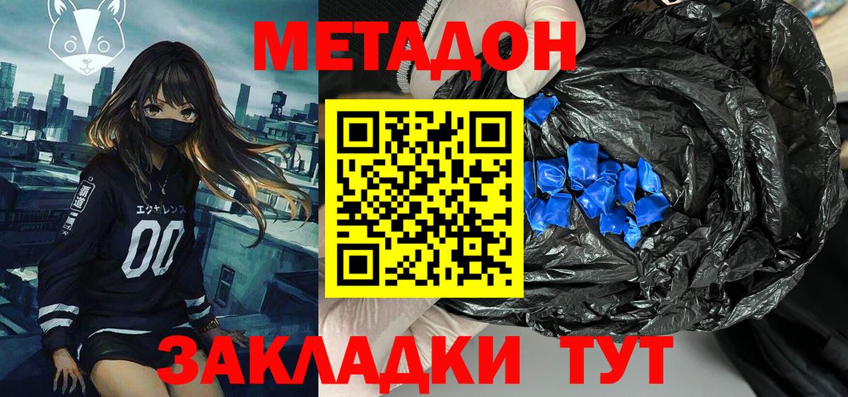Метадон мёд  Метадон кристалл  Гудермес  Вход с VPN 