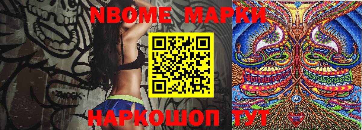 Марки N-bome 1500мкг Гудермес